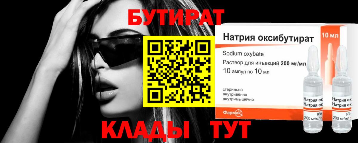Бутират бутандиол  Вход с VPN  Муром 