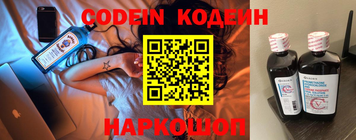 Кодеиновый сироп Lean Purple Drank Муром