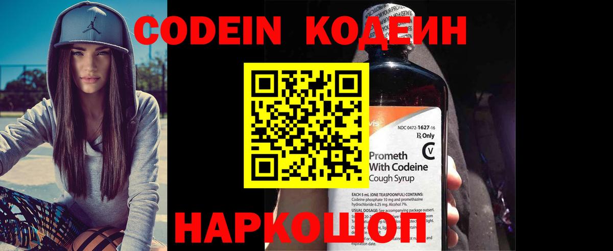 Муром  Кодеиновый сироп Lean Purple Drank  Вход с VPN 