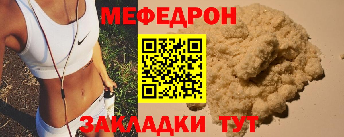 МЕФ mephedrone  МЕФ мука  купить   Муром  MEGA зеркало  Вход с VPN 