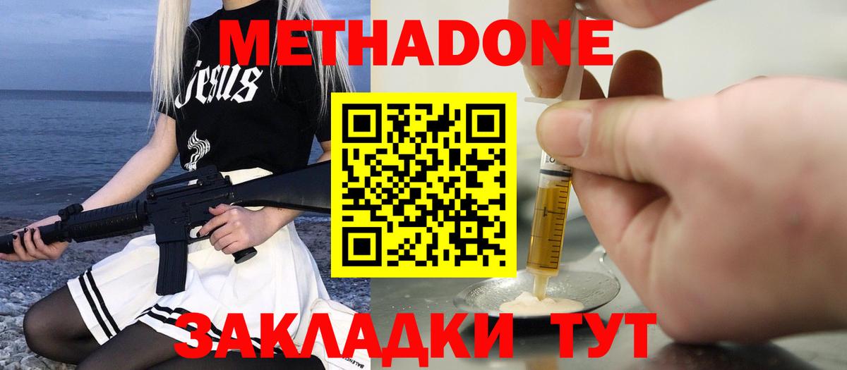 Муром  МЕТАДОН белоснежный  Вход с VPN 