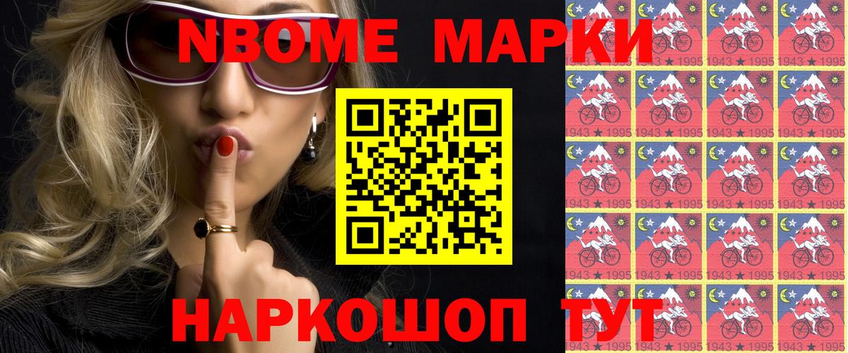 Муром  Марки N-bome 1,5мг  Наркотические марки  Марки N-bome 1,5мг  Вход с VPN 